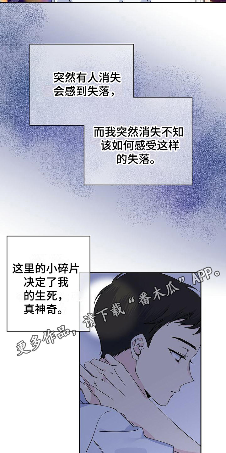 《暧昧误会》漫画最新章节第4章：即视感免费下拉式在线观看章节第【7】张图片