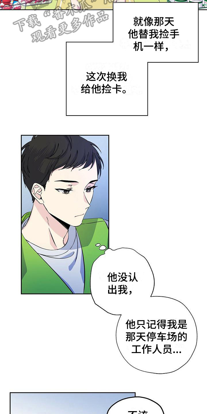 《暧昧误会》漫画最新章节第5章：圣诞贴纸免费下拉式在线观看章节第【12】张图片