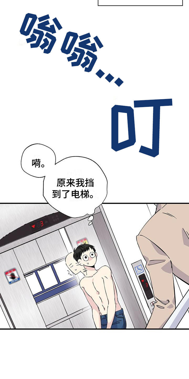 《暧昧误会》漫画最新章节第7章：尴尬免费下拉式在线观看章节第【2】张图片