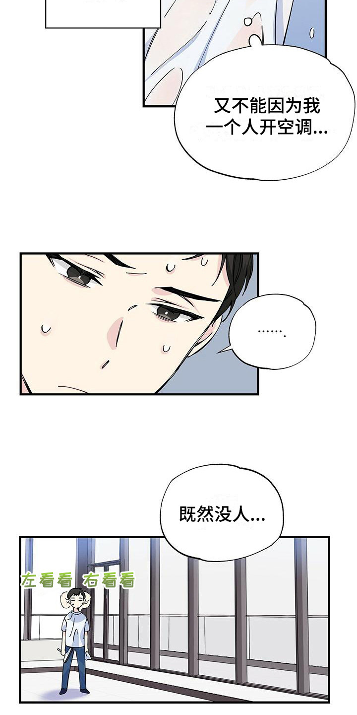 《暧昧误会》漫画最新章节第7章：尴尬免费下拉式在线观看章节第【10】张图片