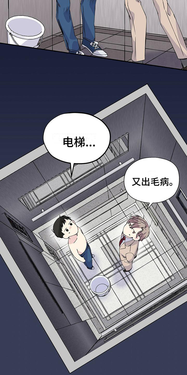 《暧昧误会》漫画最新章节第8章：电梯停了免费下拉式在线观看章节第【7】张图片