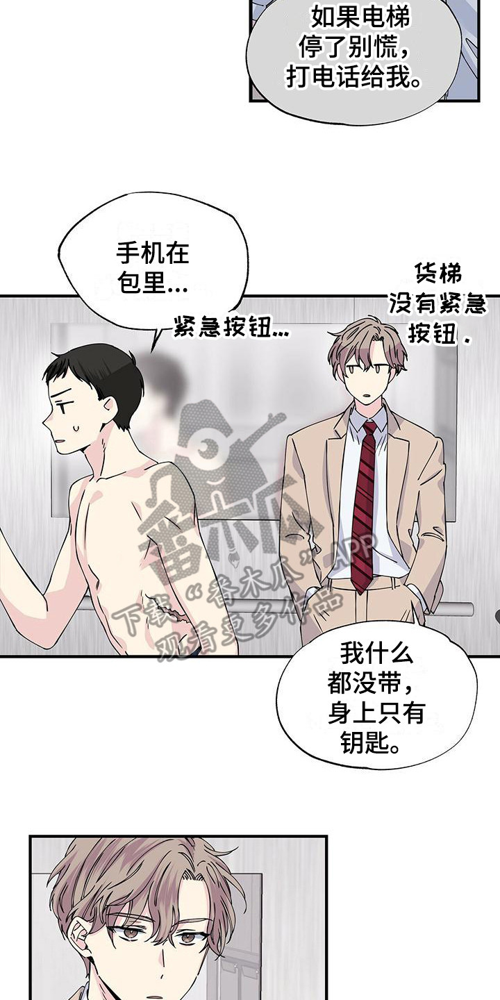 《暧昧误会》漫画最新章节第8章：电梯停了免费下拉式在线观看章节第【5】张图片