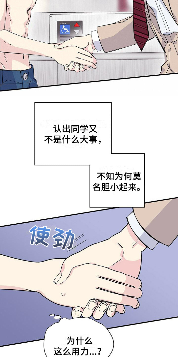 《暧昧误会》漫画最新章节第8章：电梯停了免费下拉式在线观看章节第【9】张图片