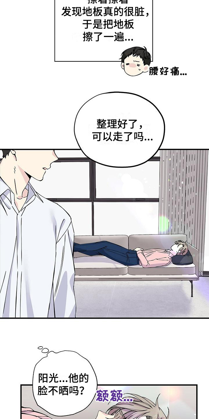 《暧昧误会》漫画最新章节第11章：变化免费下拉式在线观看章节第【6】张图片