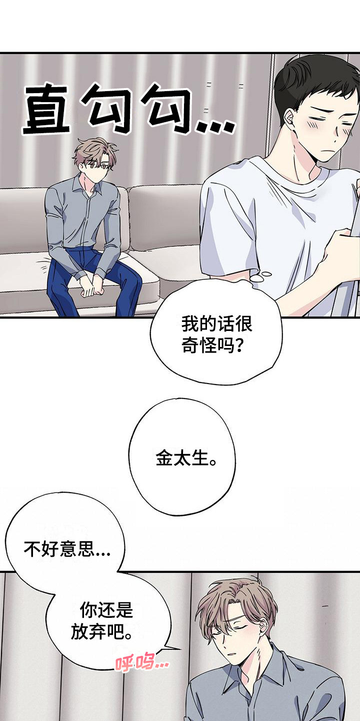 《暧昧误会》漫画最新章节第13章：发型免费下拉式在线观看章节第【11】张图片