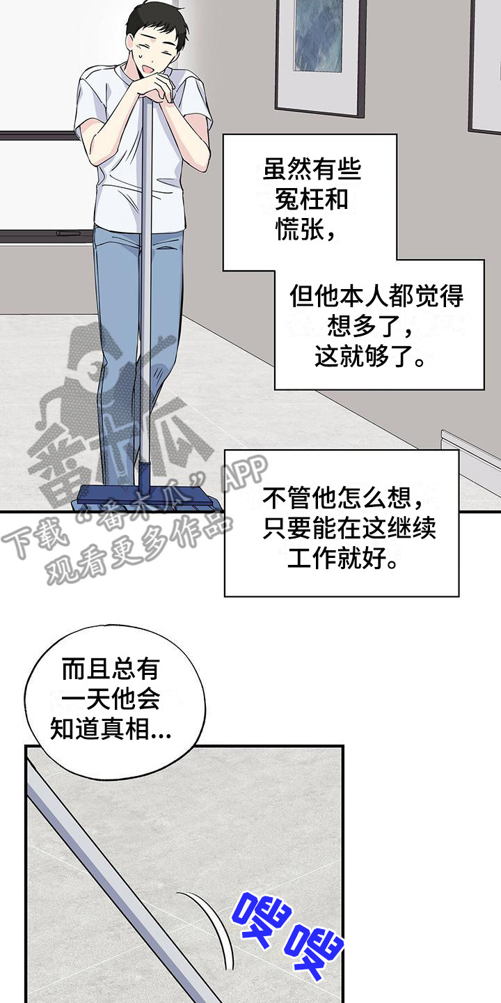 《暧昧误会》漫画最新章节第14章：说不出口免费下拉式在线观看章节第【12】张图片