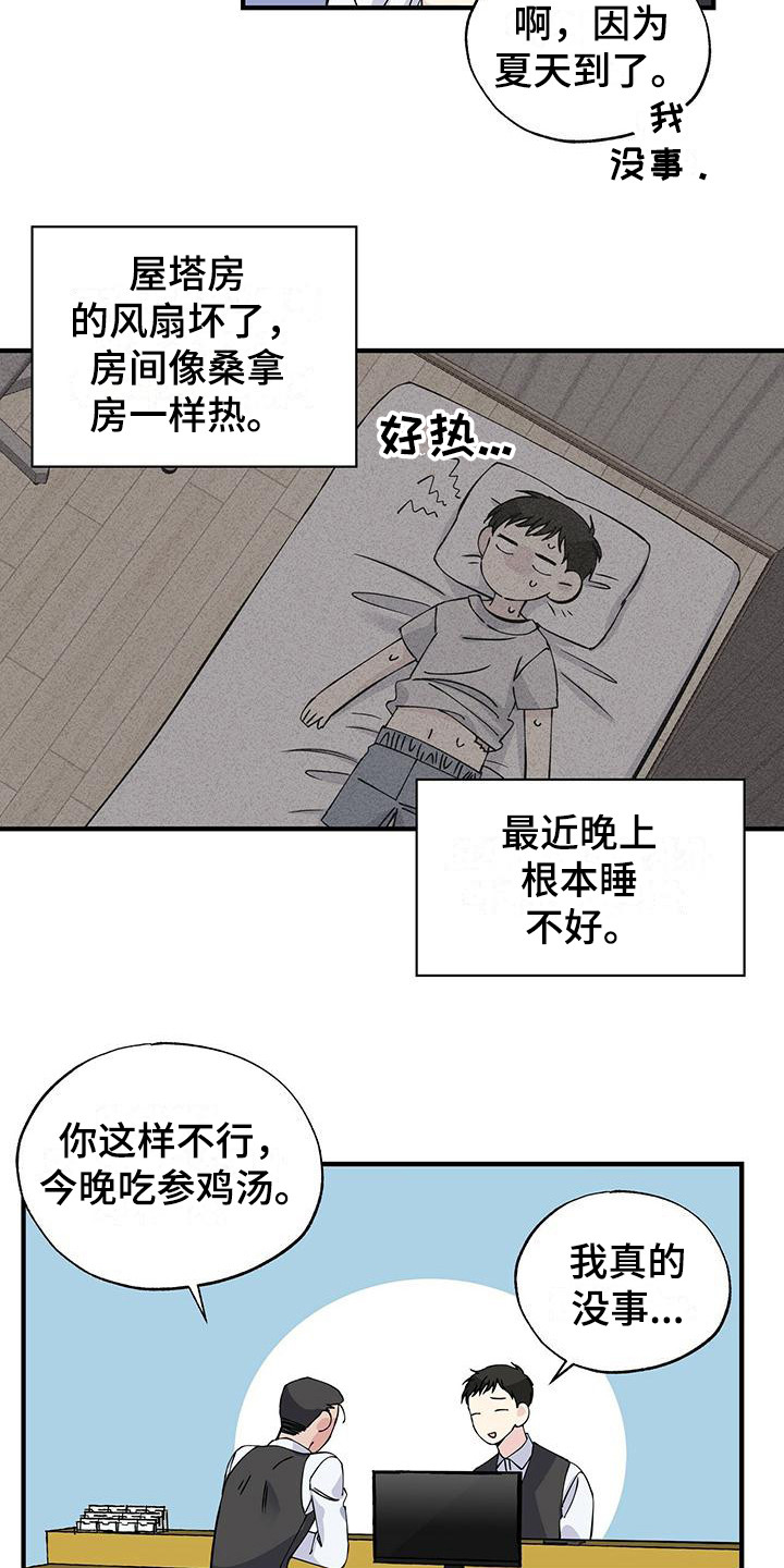 《暧昧误会》漫画最新章节第14章：说不出口免费下拉式在线观看章节第【8】张图片