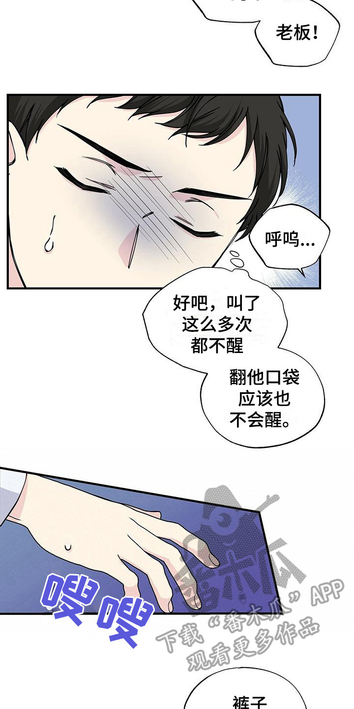 《暧昧误会》漫画最新章节第15章：醉倒免费下拉式在线观看章节第【4】张图片