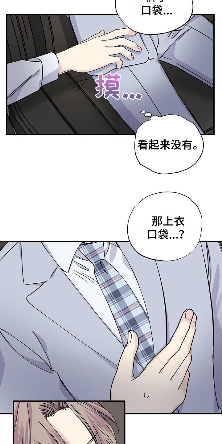 《暧昧误会》漫画最新章节第15章：醉倒免费下拉式在线观看章节第【3】张图片