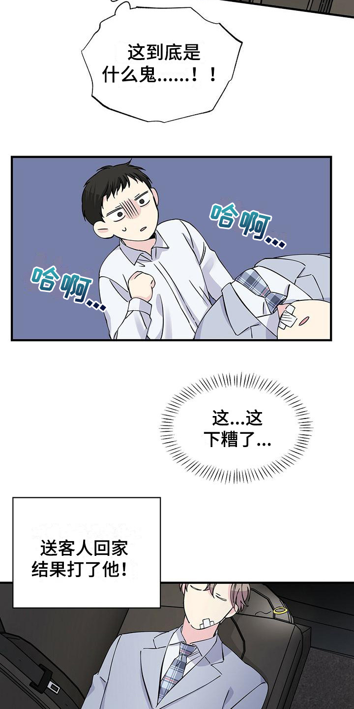 《暧昧误会》漫画最新章节第16章：下意识免费下拉式在线观看章节第【3】张图片