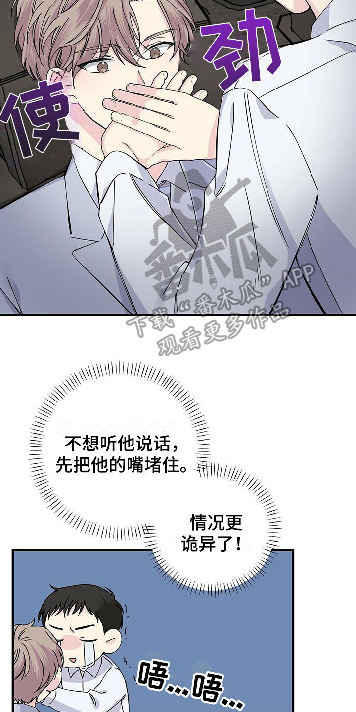 《暧昧误会》漫画最新章节第16章：下意识免费下拉式在线观看章节第【13】张图片