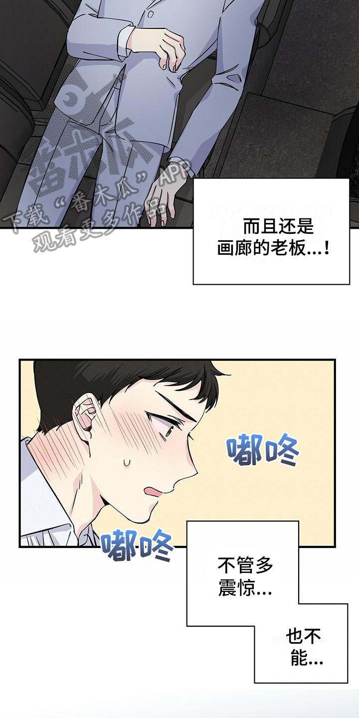 《暧昧误会》漫画最新章节第16章：下意识免费下拉式在线观看章节第【2】张图片