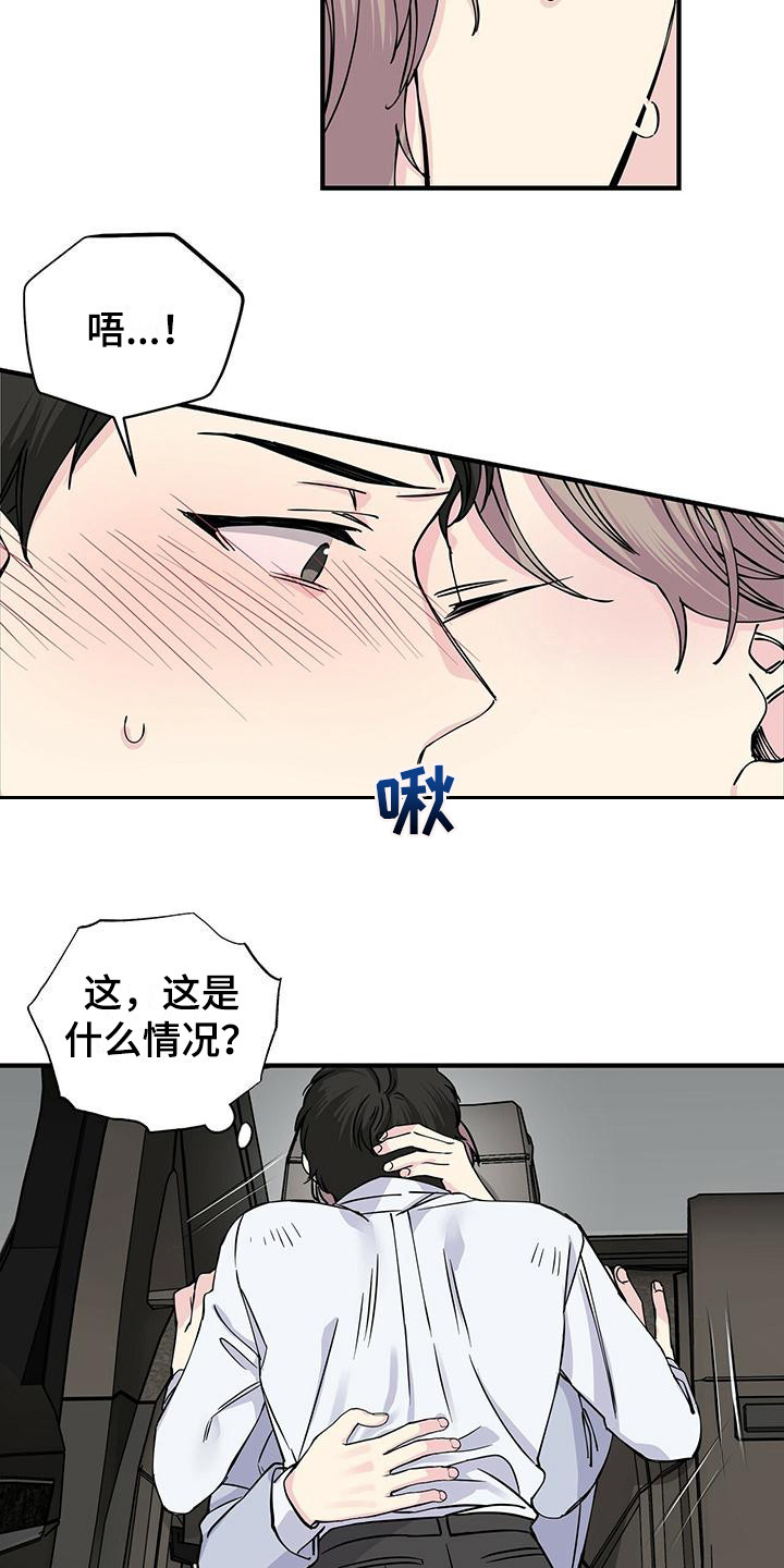 《暧昧误会》漫画最新章节第16章：下意识免费下拉式在线观看章节第【6】张图片