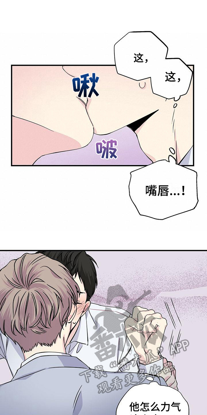 《暧昧误会》漫画最新章节第16章：下意识免费下拉式在线观看章节第【8】张图片