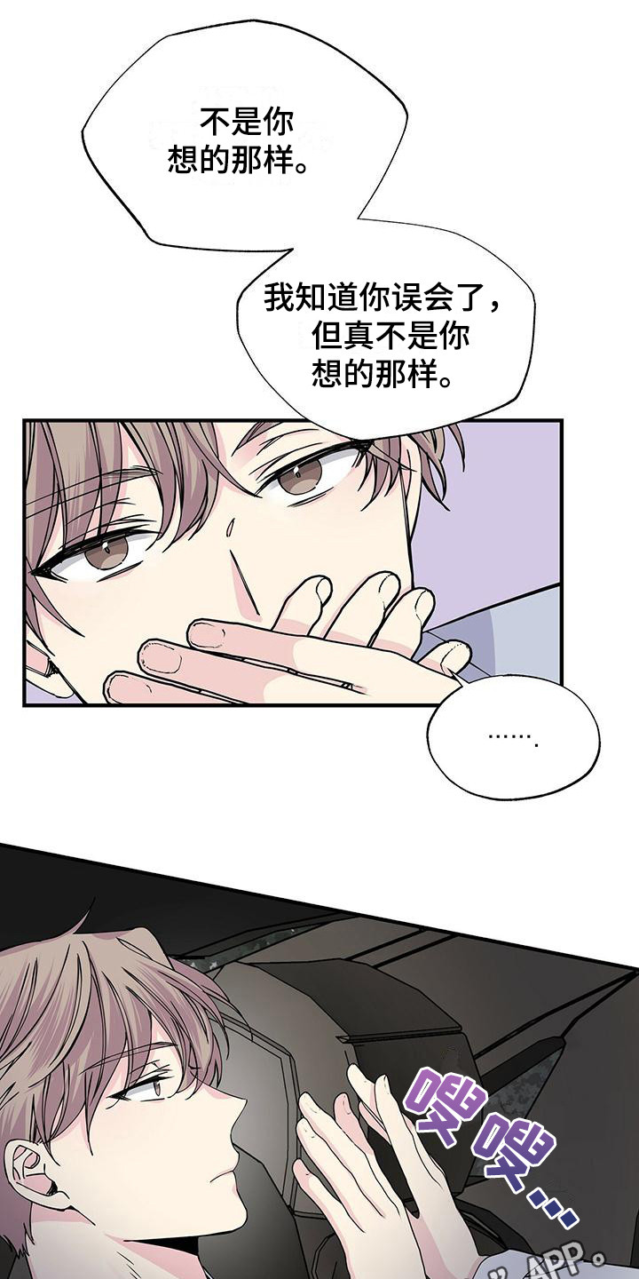 《暧昧误会》漫画最新章节第16章：下意识免费下拉式在线观看章节第【11】张图片