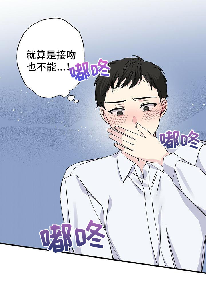 《暧昧误会》漫画最新章节第16章：下意识免费下拉式在线观看章节第【1】张图片