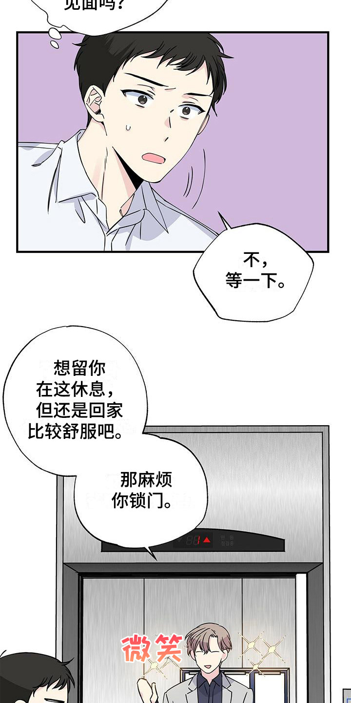 《暧昧误会》漫画最新章节第19章：留宿免费下拉式在线观看章节第【13】张图片