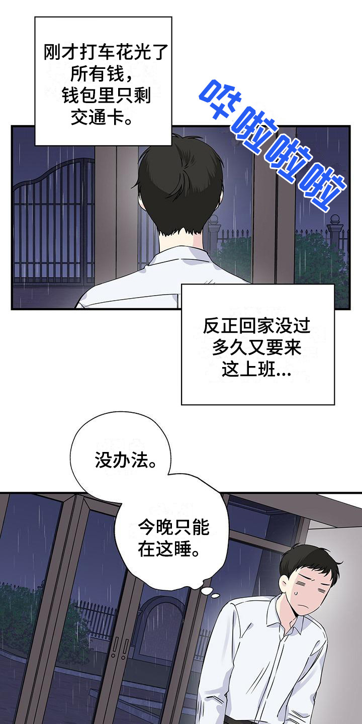 《暧昧误会》漫画最新章节第19章：留宿免费下拉式在线观看章节第【10】张图片