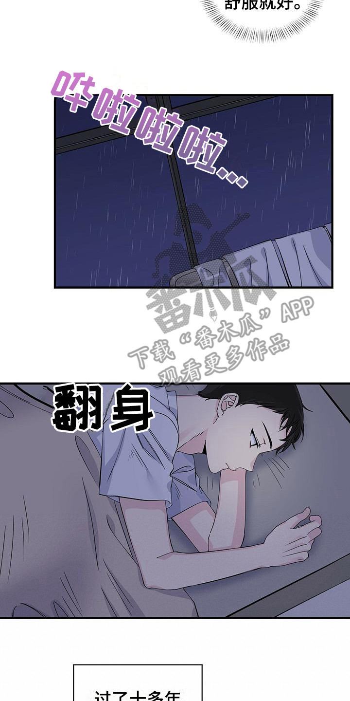 《暧昧误会》漫画最新章节第19章：留宿免费下拉式在线观看章节第【6】张图片