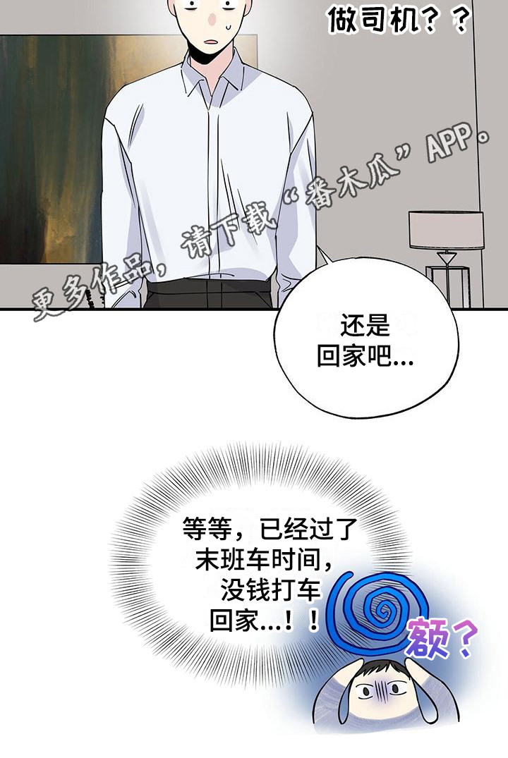 《暧昧误会》漫画最新章节第19章：留宿免费下拉式在线观看章节第【11】张图片