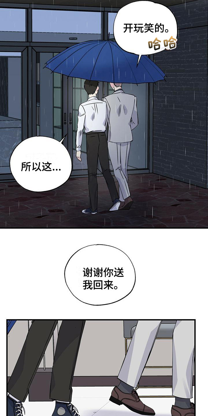 《暧昧误会》漫画最新章节第19章：留宿免费下拉式在线观看章节第【15】张图片