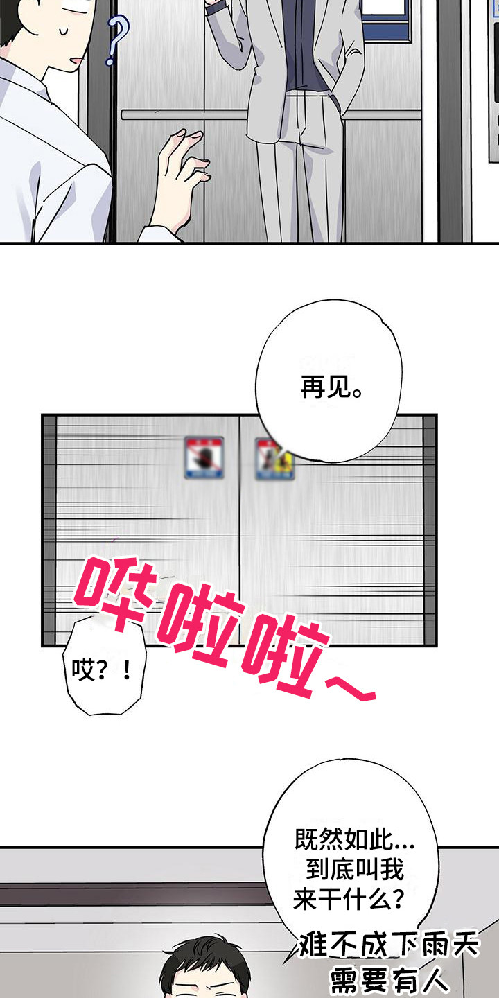 《暧昧误会》漫画最新章节第19章：留宿免费下拉式在线观看章节第【12】张图片