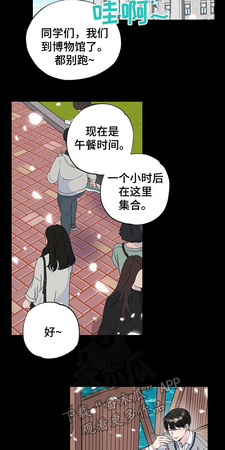 《暧昧误会》漫画最新章节第20章：很在意免费下拉式在线观看章节第【12】张图片