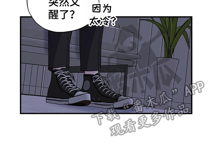 《暧昧误会》漫画最新章节第20章：很在意免费下拉式在线观看章节第【1】张图片