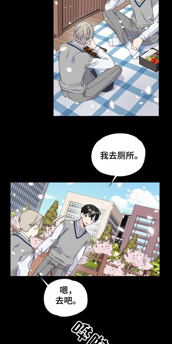 《暧昧误会》漫画最新章节第20章：很在意免费下拉式在线观看章节第【11】张图片