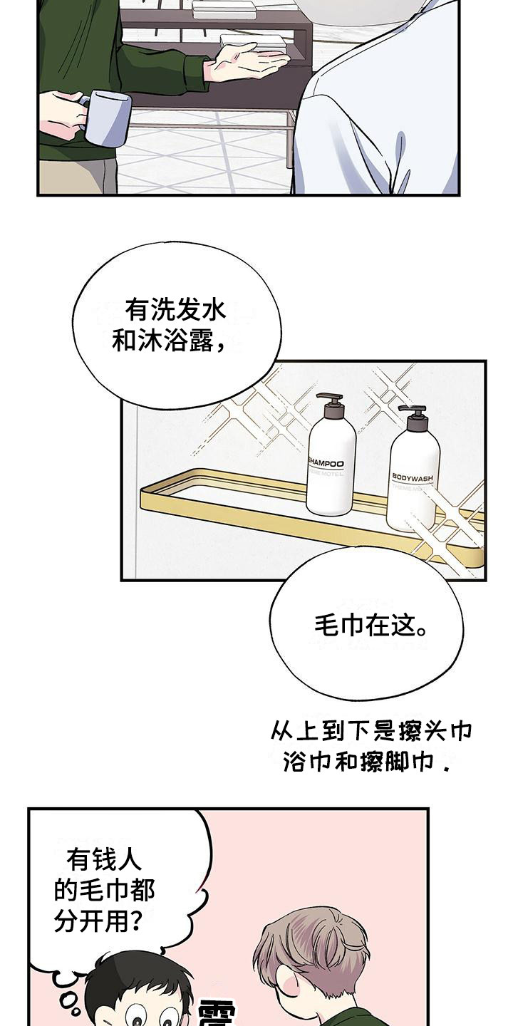 《暧昧误会》漫画最新章节第22章：客房免费下拉式在线观看章节第【12】张图片