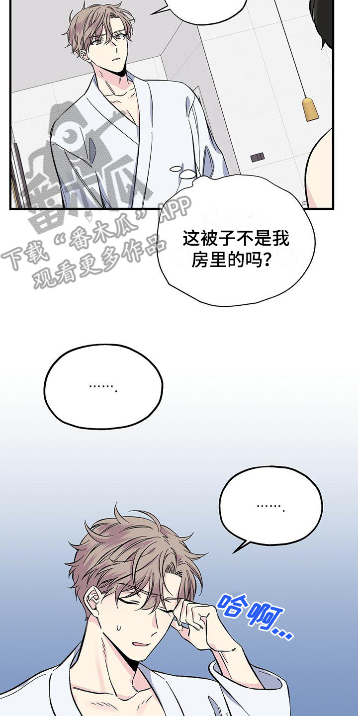 《暧昧误会》漫画最新章节第23章：弄错房间免费下拉式在线观看章节第【2】张图片