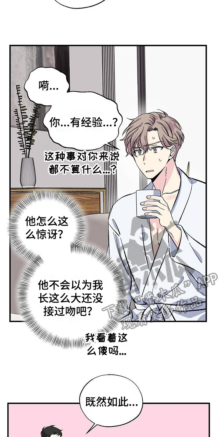 《暧昧误会》漫画最新章节第24章：道歉免费下拉式在线观看章节第【2】张图片