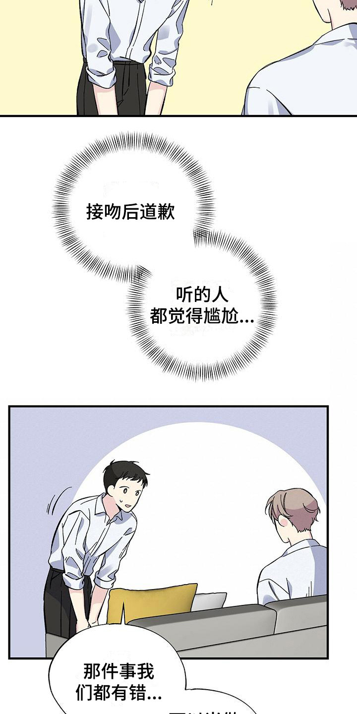 《暧昧误会》漫画最新章节第24章：道歉免费下拉式在线观看章节第【5】张图片