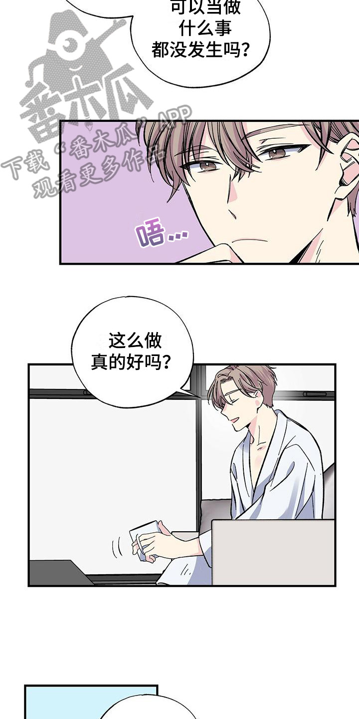 《暧昧误会》漫画最新章节第24章：道歉免费下拉式在线观看章节第【4】张图片