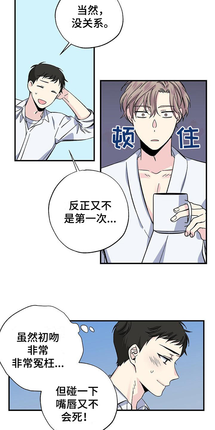 《暧昧误会》漫画最新章节第24章：道歉免费下拉式在线观看章节第【3】张图片