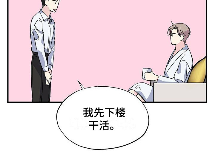 《暧昧误会》漫画最新章节第24章：道歉免费下拉式在线观看章节第【1】张图片