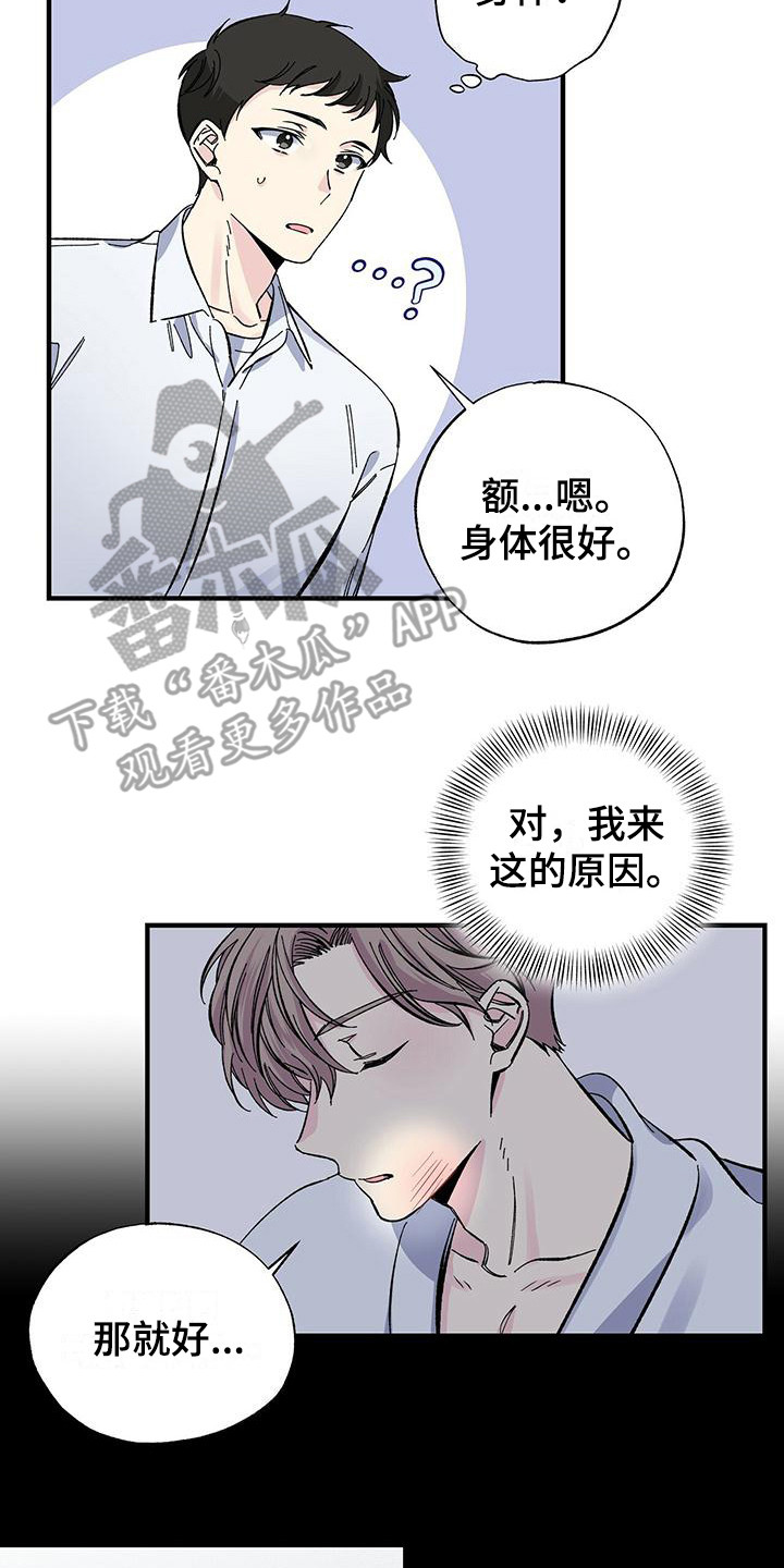 《暧昧误会》漫画最新章节第24章：道歉免费下拉式在线观看章节第【10】张图片