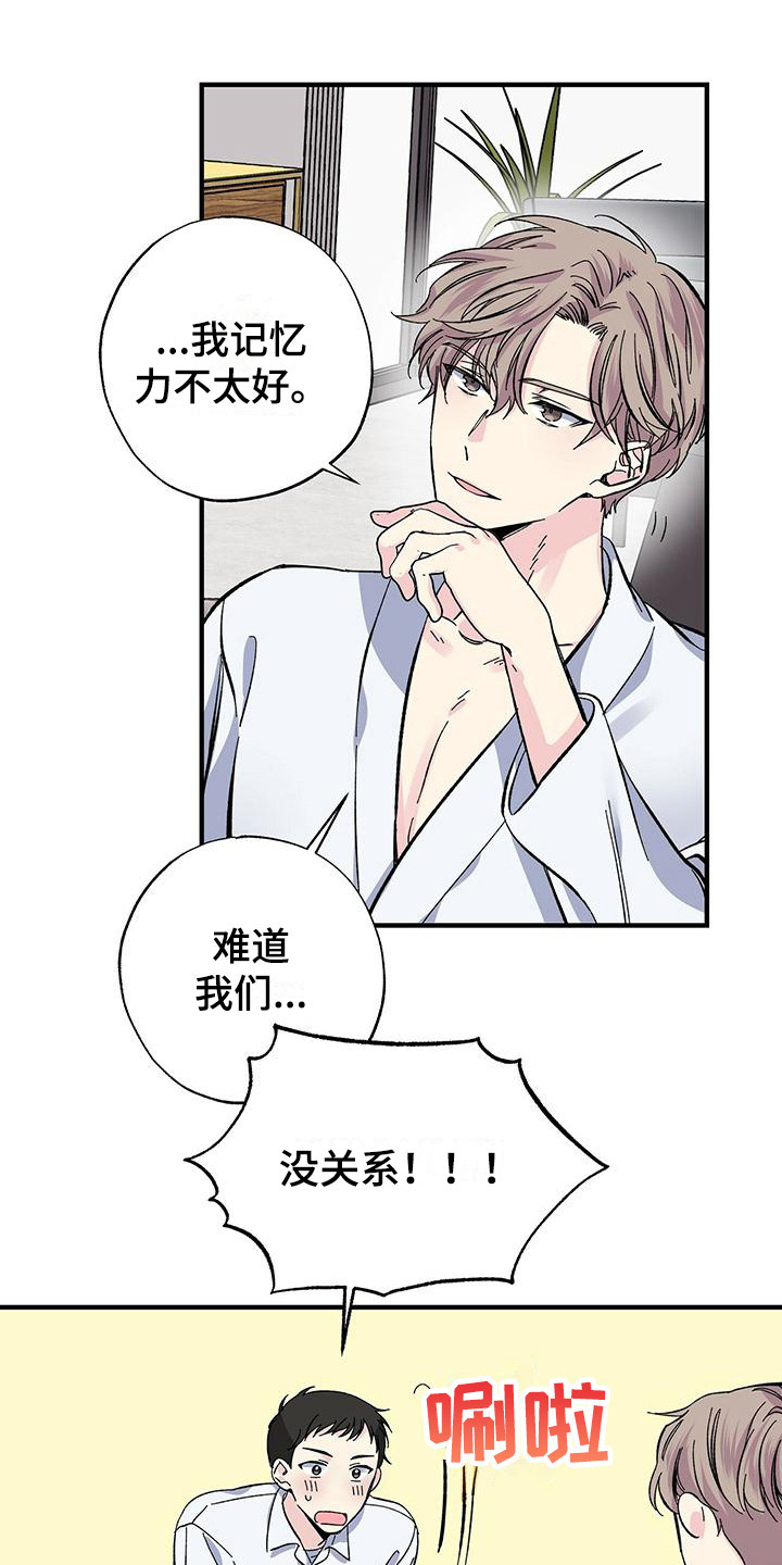 《暧昧误会》漫画最新章节第24章：道歉免费下拉式在线观看章节第【6】张图片