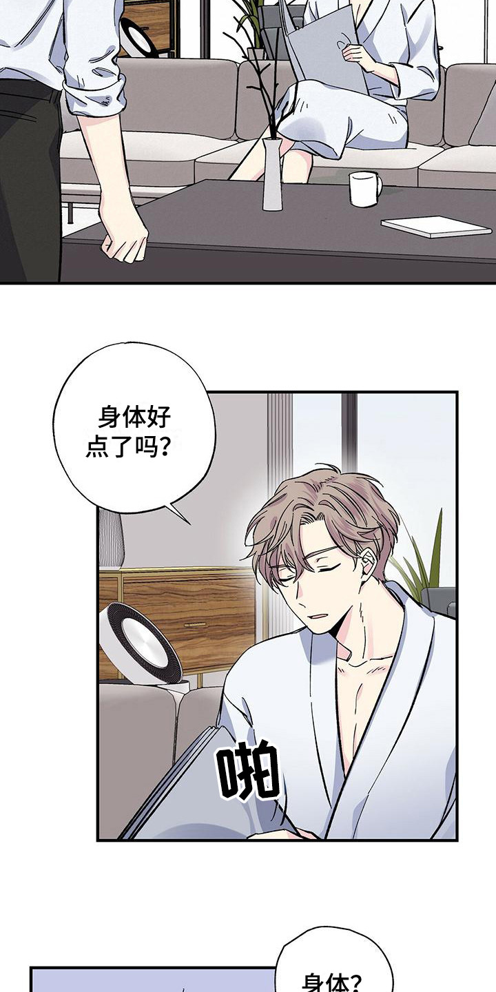 《暧昧误会》漫画最新章节第24章：道歉免费下拉式在线观看章节第【11】张图片