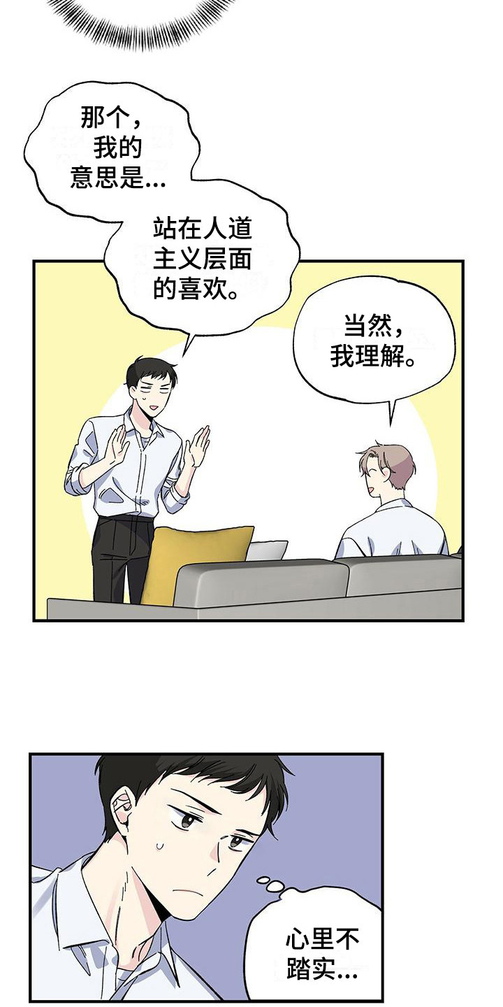 《暧昧误会》漫画最新章节第25章：误会免费下拉式在线观看章节第【8】张图片