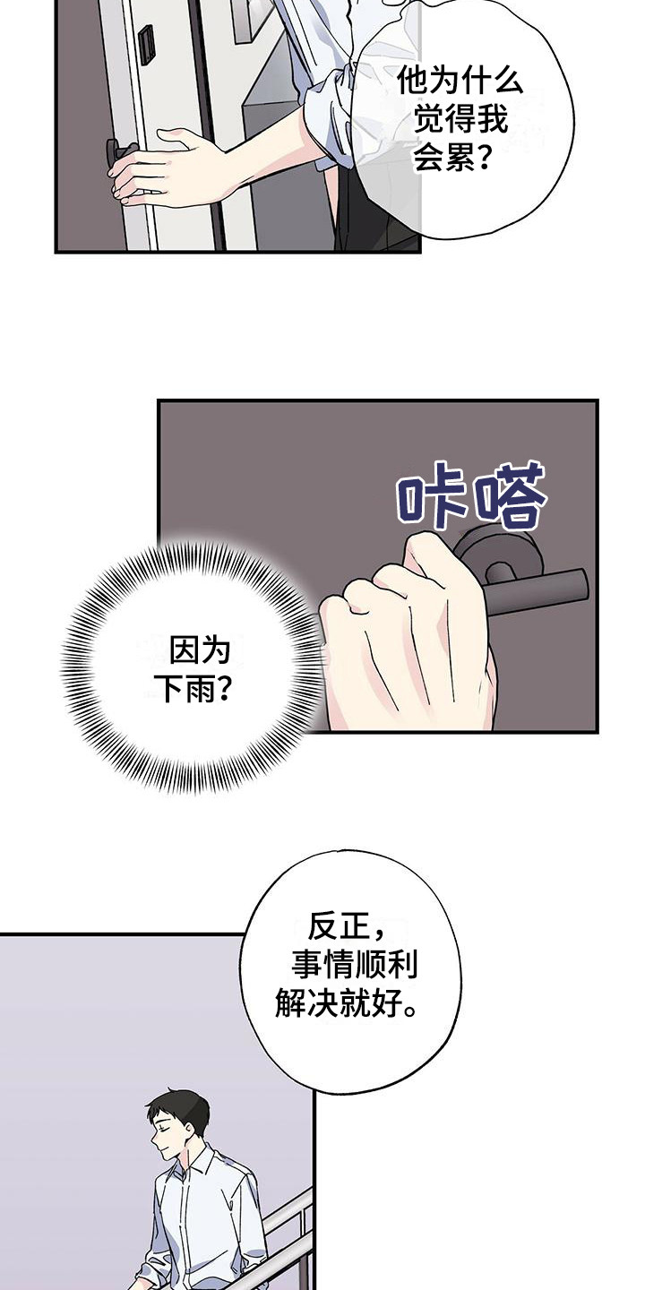 《暧昧误会》漫画最新章节第25章：误会免费下拉式在线观看章节第【2】张图片