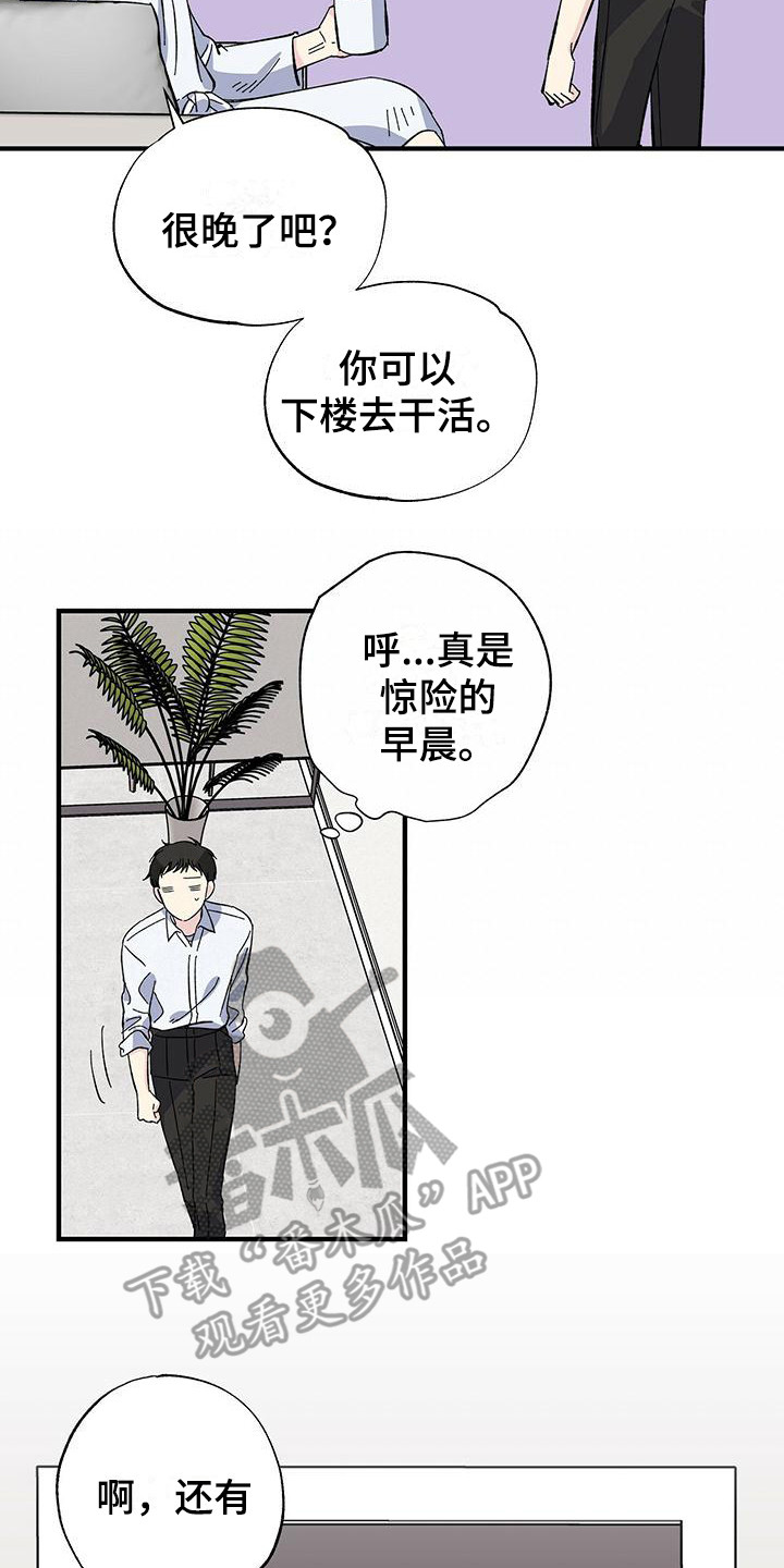 《暧昧误会》漫画最新章节第25章：误会免费下拉式在线观看章节第【4】张图片