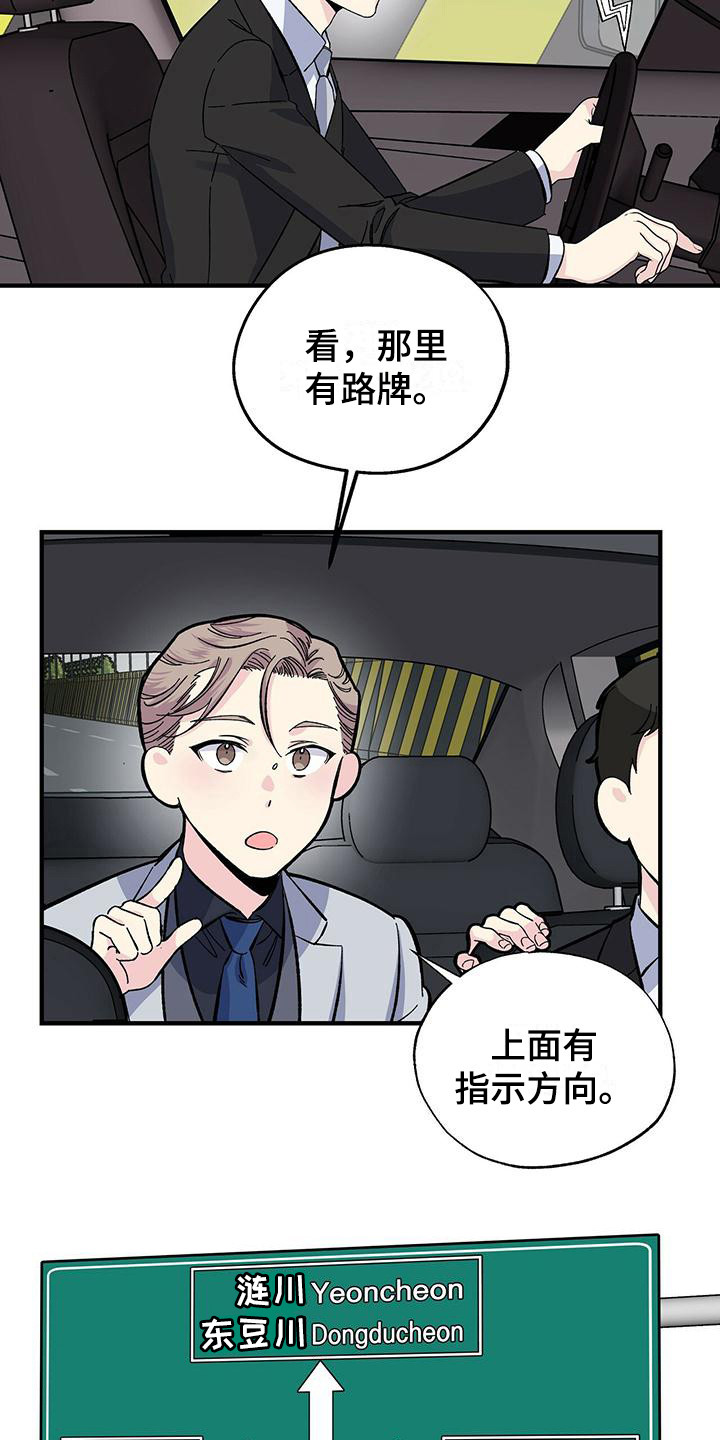 《暧昧误会》漫画最新章节第28章：不顺利免费下拉式在线观看章节第【3】张图片