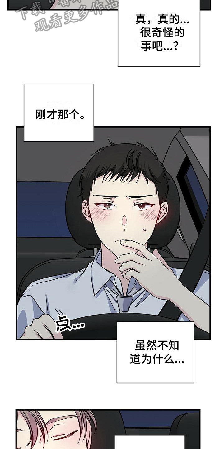 《暧昧误会》漫画最新章节第30章：并不讨厌免费下拉式在线观看章节第【2】张图片