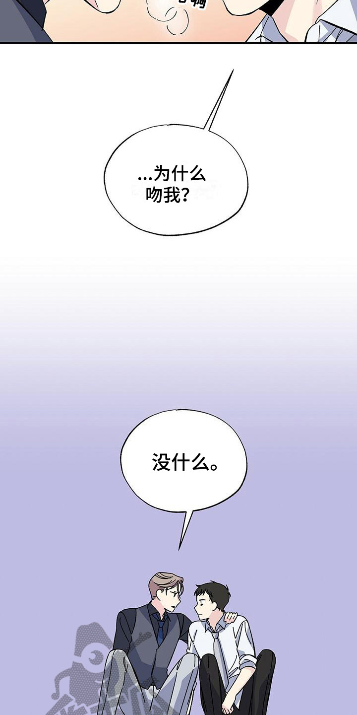 《暧昧误会》漫画最新章节第30章：并不讨厌免费下拉式在线观看章节第【8】张图片