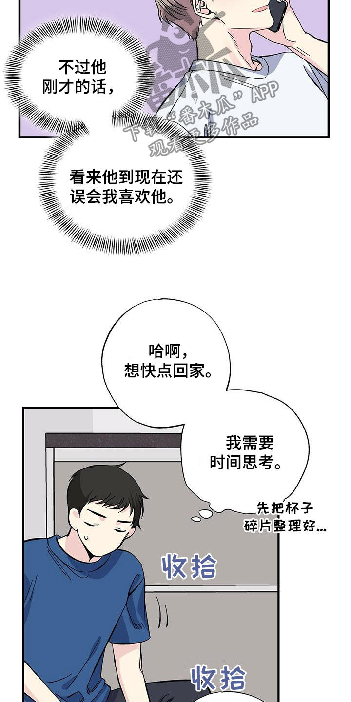 《暧昧误会》漫画最新章节第32章：今晚在这睡免费下拉式在线观看章节第【11】张图片