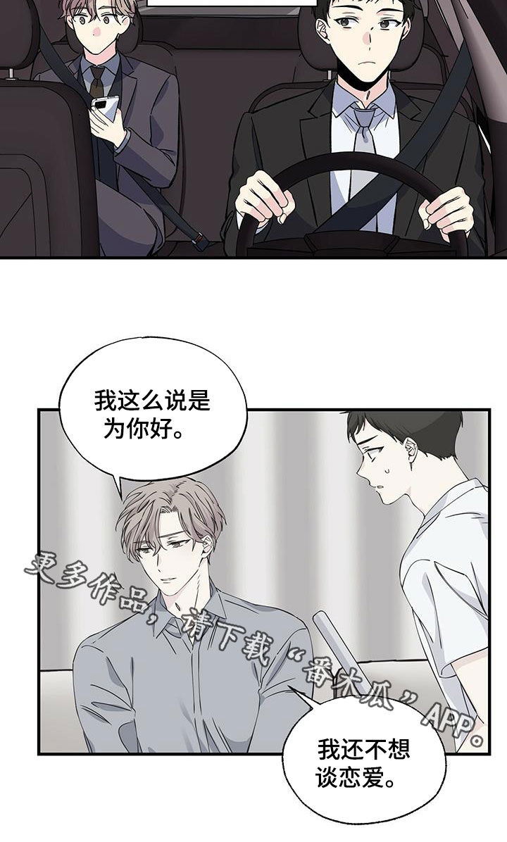 《暧昧误会》漫画最新章节第35章：错觉免费下拉式在线观看章节第【1】张图片