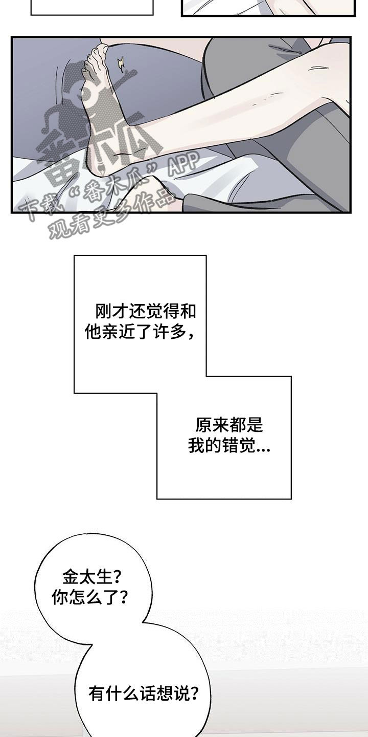 《暧昧误会》漫画最新章节第35章：错觉免费下拉式在线观看章节第【4】张图片