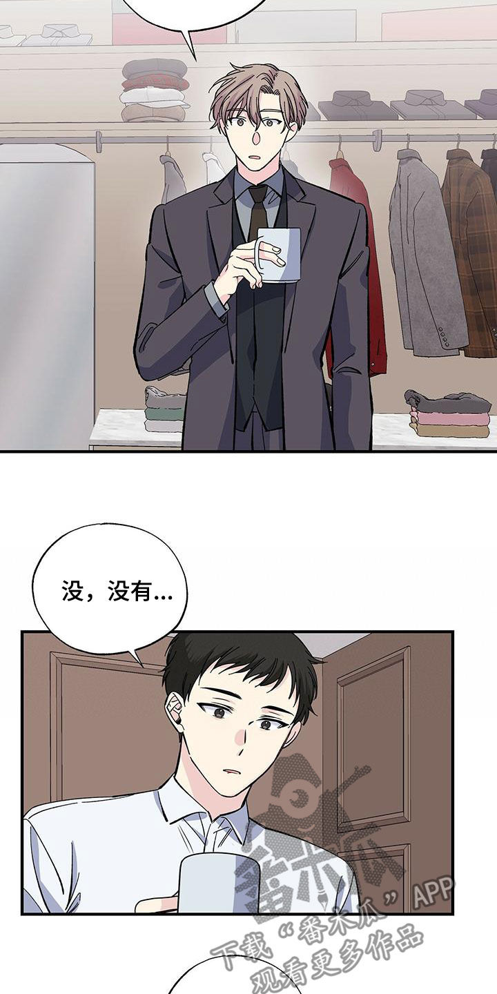 《暧昧误会》漫画最新章节第35章：错觉免费下拉式在线观看章节第【3】张图片