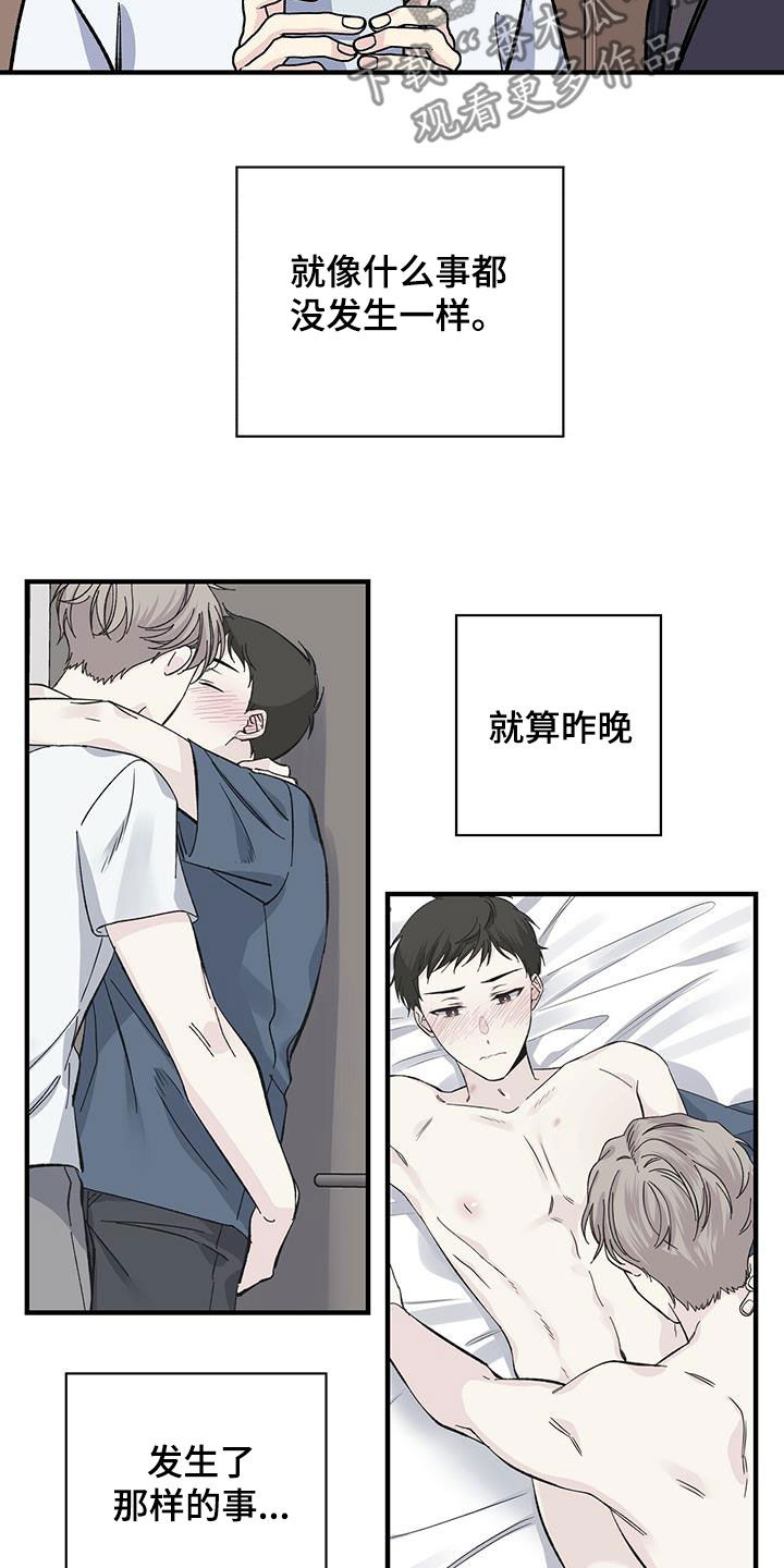 《暧昧误会》漫画最新章节第35章：错觉免费下拉式在线观看章节第【5】张图片